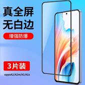 适用oppoa2钢化膜a2x新款 5g手机膜a2m全屏覆盖0ppo保护A2高清opp0防摔a2 抗蓝光oopp贴膜5g防爆玻璃屏保贴膜