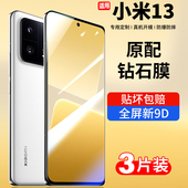 适用小米13钢化膜小米13pro手机膜xiaomi高清十三抗蓝光5G玻璃保护新款 贴膜覆盖防摔防爆超清全包新款 5g全胶