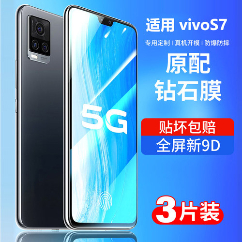 vivos7钢化膜曲屏抗蓝光防摔贴膜
