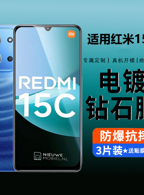 适用红米15c钢化膜红米15r手机膜Redmi15c新款全屏覆盖十四c抗蓝光护眼5g保护小米15R贴膜23124RN87C防爆高清