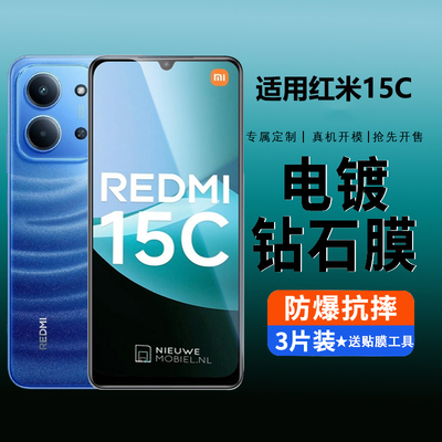 红米15C/15R全屏抗蓝光贴膜