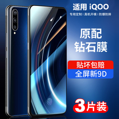 适用于iqoo钢化膜vivoiqoo855电竞版iq00全屏vivo iqoo手机蓝光ipoo爱酷lqoo原厂vivoiq竞速防摔iqoopro 贴膜
