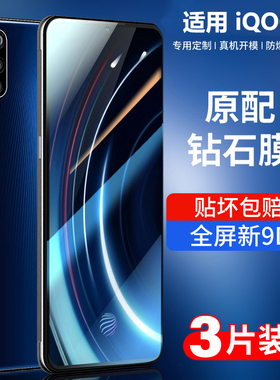 适用于iqoo钢化膜vivoiqoo855电竞版iq00全屏vivo iqoo手机蓝光ipoo爱酷lqoo原厂vivoiq竞速防摔iqoopro 贴膜