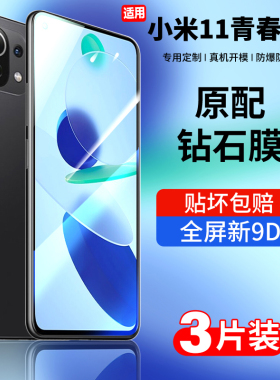 庆登适用于小米11青春版钢化膜米11青春版手机膜水凝膜十一lite全屏覆盖mi11全包抗蓝光无白边防摔防爆贴膜5g