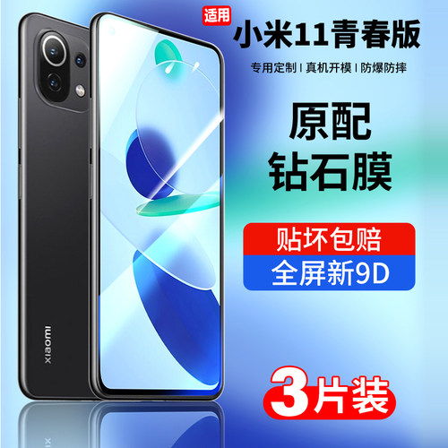 小米11青春版钢化膜全屏无白边膜