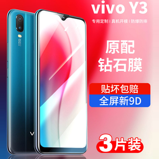 手机viviy3蓝光vivov护眼v1901a高清磨砂玻璃刚化膜 适用于vivoy3钢化膜y3vivo全屏voviy3s标准版 vovoy3s原装