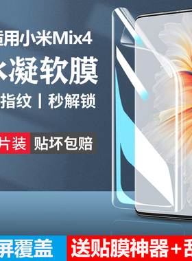 适用小米mix4手机膜mix4钢化水凝膜mxi4全屏覆盖mi4原配xm全包边mlx保护xiaomi全包原厂无孔软膜专用原机贴膜