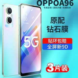 oppoa96钢化膜全屏抗蓝光防摔膜