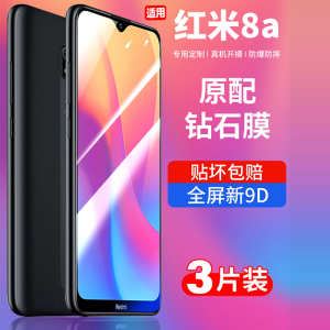 适用于红米8a钢化膜redmi8a全屏覆盖小米a8手机红米8八抗蓝光red米8a防摔全包高清防指纹全包边玻璃刚化贴膜