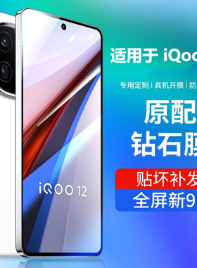 适用iqoo12钢化膜vivoiqoo12pro手机膜vivo新款iq0012全屏覆盖ipoo高清vivo12p保护防摔爱酷lqoo贴膜icoo电竞