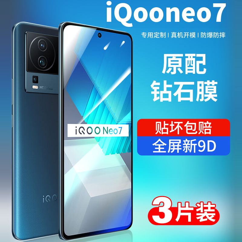 适用于iqooneo7钢化膜neo7手机膜vivoiqooneo7全屏覆盖5G全包iqoo爱酷lqooneo7玻璃iqoonoe贴膜ipooneo7保护 3C数码配件 手机贴膜 原图主图