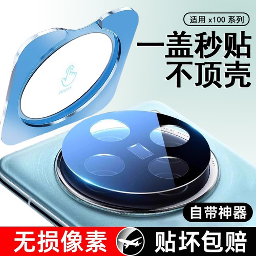 适用vivox100pro镜头膜