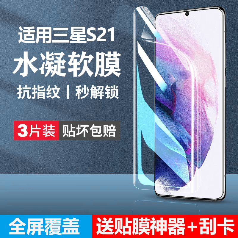 适用三星s21手机膜防窥
