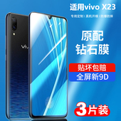适用于vivox23钢化膜x23幻彩版 vicox23全屏vovix炫彩vivix抗蓝光ⅴivox原装 vovox手机viovx叉vⅰvox防摔贴膜