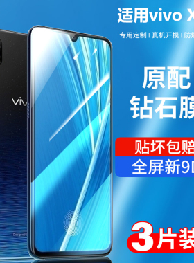 适用于vivox23钢化膜x23幻彩版vicox23全屏vovix炫彩vivix抗蓝光ⅴivox原装vovox手机viovx叉vⅰvox防摔贴膜