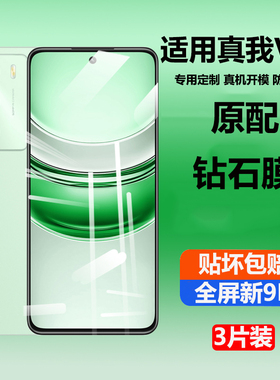 适用于真我V70钢化膜RMX3946手机膜realmeV70s全屏覆盖保护膜真我v70s全包边防摔v70玻璃膜高清抗蓝光v70贴膜