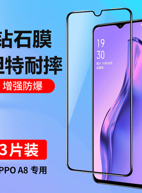 适用oppoa8钢化膜a8手机膜无白边opa8全屏覆盖抗蓝光护眼oppa8高清oppo全包防摔0pp0A8防指纹0ppoA8玻璃贴膜