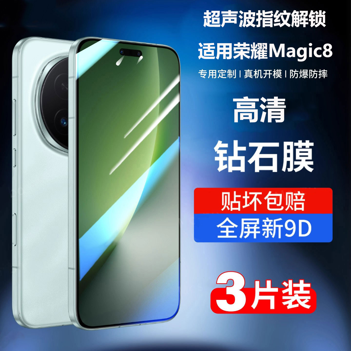 庆登适用荣耀magic8钢化膜Magic8Pro超声波指纹解锁手机膜honor全屏覆盖新款华为魔术8系列高清贴膜majic全包