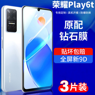 适用于荣耀Play6t钢化膜Play6tpro全屏6t手机适用华为paly6无白边防爆全包tpor抗指纹蓝光保护piay6膜pro覆盖