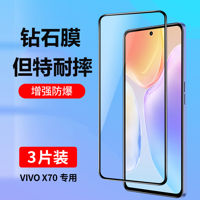 适用vivox70钢化膜x70t全屏覆盖手机膜无白边vovoX70抗蓝光vivi70新款全包防摔高清玻璃膜防指纹vivo保护贴膜 3C数码配件 手机贴膜 原图主图