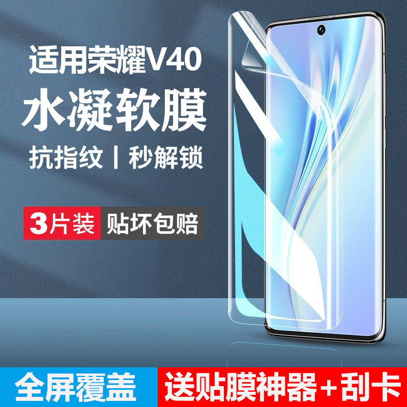 庆登适用华为荣耀v40手机膜v40水凝膜ⅴ40轻奢版防窥honorv40轻奢款全屏华v4O四十honor曲屏全包保护软贴膜壳