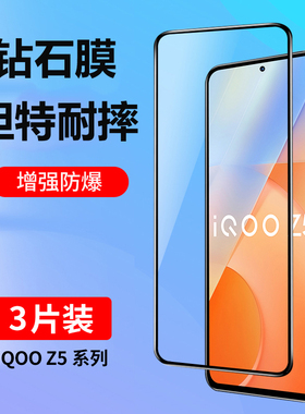 适用iqooz5钢化膜iqooz5x手机膜iq00Z5全屏覆盖蓝光vivoiq00z5爱酷Z5x高清iQz5玻璃ipooz5新款iQoo贴膜i00qz5
