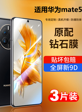 适用于华为mate50钢化膜mate50Pro手机膜全屏覆盖防爆mete50保时捷mata新款m50曲面RS膜mt50保护mata贴膜Pro+
