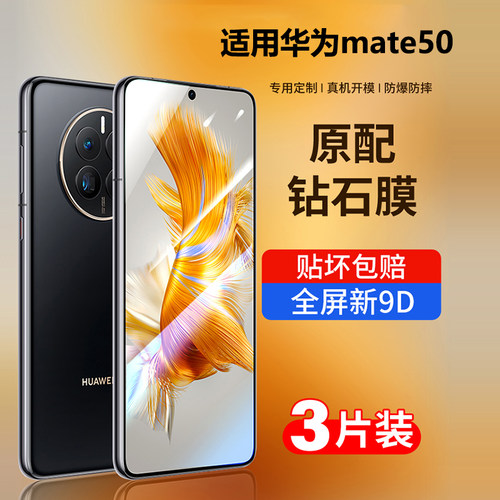 华为mate50/pro钢化膜高清手机膜