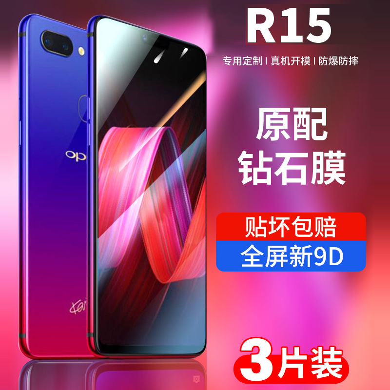 oppor15钢化膜全屏防摔防蓝光膜