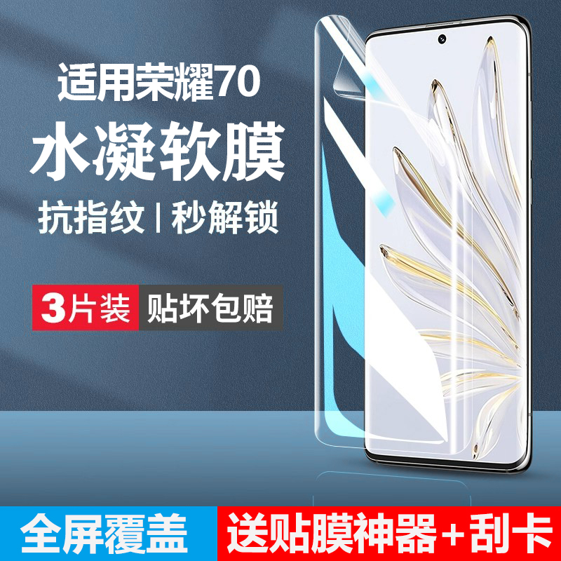 适用于华为荣耀70手机膜70pro+防窥水凝膜honor70por十7o专用七零pr0软膜全屏v70七十p70贴膜x70屏幕保护曲屏