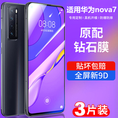 适用于华为nova7钢化膜nava7pro全屏nove75g手机novo7se活力版nowa7乐活版es防摔note7por防爆navo贴膜huawei