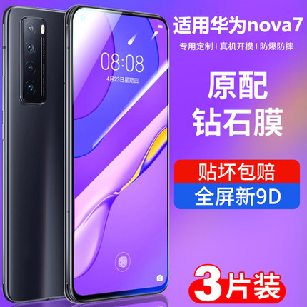 适用于华为nova7钢化膜nava7pro全屏nove75g手机novo7se活力版nowa7乐活版es防摔note7por防爆navo贴膜huawei