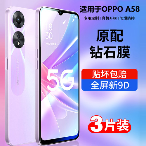 oppoa58钢化膜全屏抗蓝光防摔膜