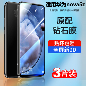 适用华为nova5z钢化膜nove5z全屏nava5z手机膜huawei防蓝光防摔novaz保护novo5z高清抗蓝光naov5z贴膜note5z