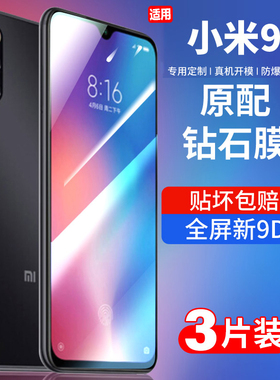 适用于小米9钢化膜米9se全屏覆盖9pro手机9s九es蓝光全包边9por透明尊享版mi9全包防指纹防汗por5g游戏刚化膜