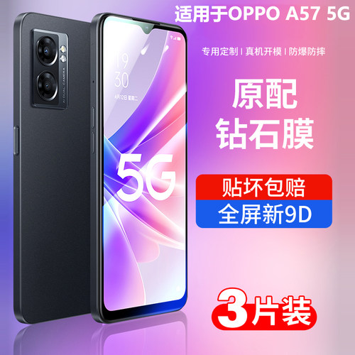 oppoa57钢化膜全屏抗蓝光防摔膜