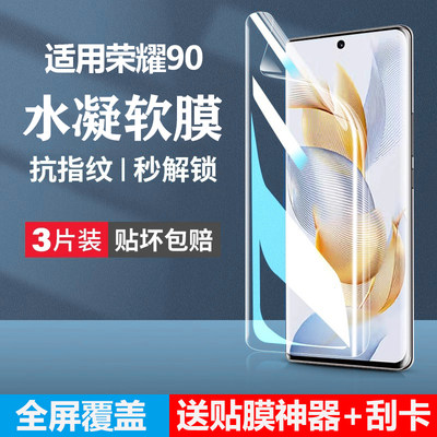 适用荣耀90手机膜钢化水凝膜