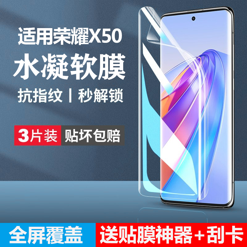 适用荣耀x50手机膜防窥