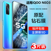 适用于iqooneo3钢化膜vivoiqooneo3全屏iqoonoe3手机vivoiqoonoe电竞vivoiqoo防蓝光iq00neo爱酷vivoiqoo贴膜