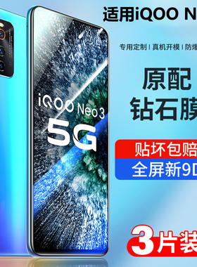 适用于iqooneo3钢化膜vivoiqooneo3全屏iqoonoe3手机vivoiqoonoe电竞vivoiqoo防蓝光iq00neo爱酷vivoiqoo贴膜