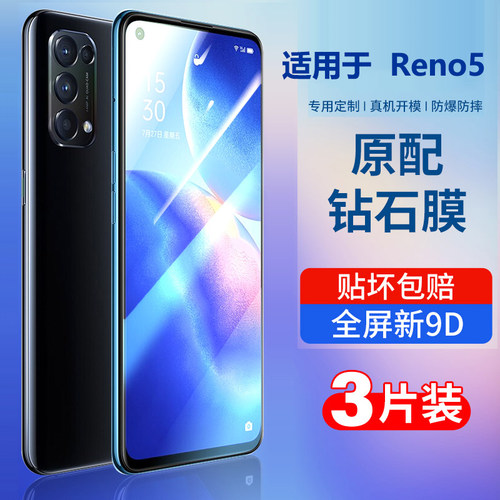 opporeno5钢化膜全屏覆盖抗蓝光