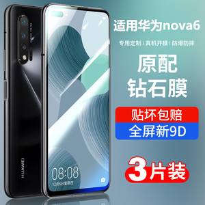 适用于华为nova6钢化膜navo6se全屏覆盖防摔s华为novo6se手机5g版nov6钻石4g高清nove6全身note玻璃wlz一an00