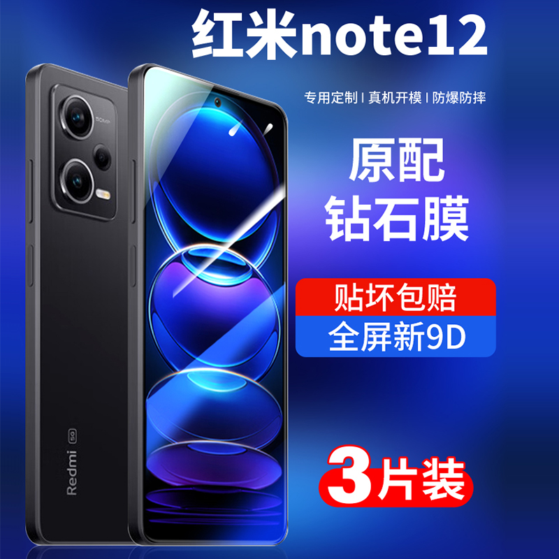 适用小米红米note12钢化膜note12pro手机膜redminote12pro+全屏覆盖redmi蓝光贴膜十5g全包noto12保护por防摔