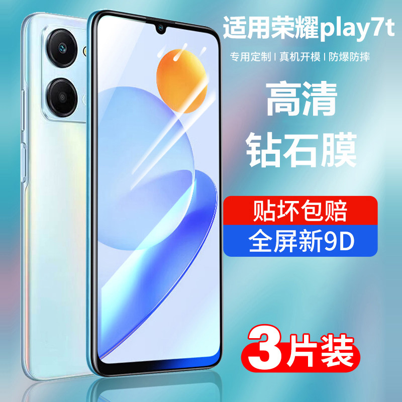 庆登适用荣耀play7t钢化膜play7tpro手机膜华为play蓝光保护honor贴膜paly高清防摔playt5g全屏覆盖por全包边
