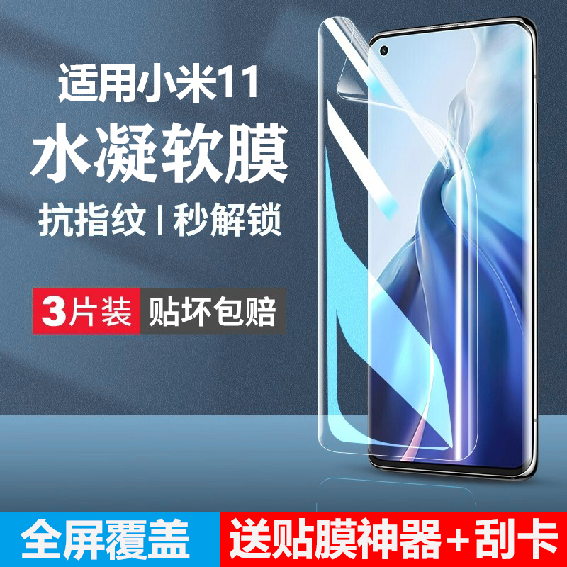 适用于小米11手机膜11ultra防窥
