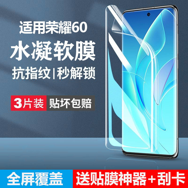 庆登适用荣耀60手机膜华为60pro钢化水凝膜honor60se防窥全屏6o华60por曲面六十es六零曲屏x60+新款v60软贴膜