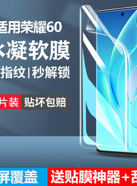 适用荣耀60手机膜华为60pro钢化水凝膜honor60se防窥全屏6o华60por曲面六十es六零曲屏x60+新款保护v60软贴膜
