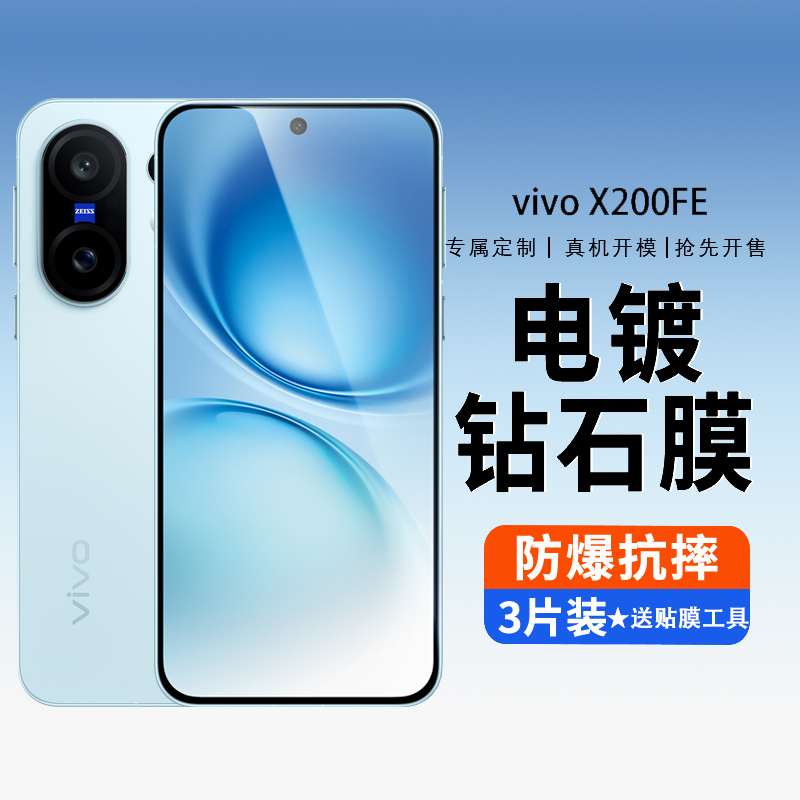 适用vivox200fe钢化膜x200s