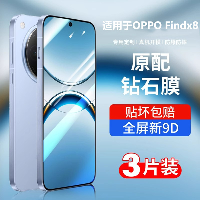 适用oppofindx8钢化膜Findx8pro手机膜新款oppo全屏防摔x8高清oppofind曲面屏fond8x全包叉8抗蓝光5g保护贴膜