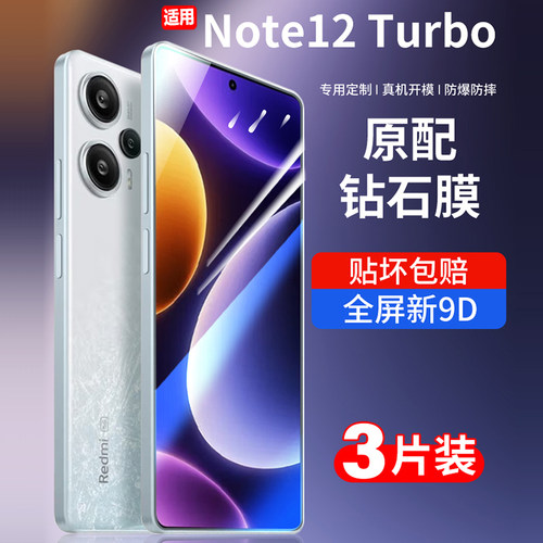 红米note12turbo钢化膜防指纹